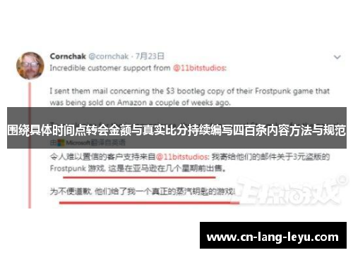 围绕具体时间点转会金额与真实比分持续编写四百条内容方法与规范