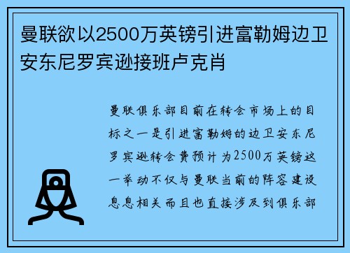 曼联欲以2500万英镑引进富勒姆边卫安东尼罗宾逊接班卢克肖