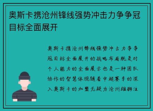 奥斯卡携沧州锋线强势冲击力争争冠目标全面展开